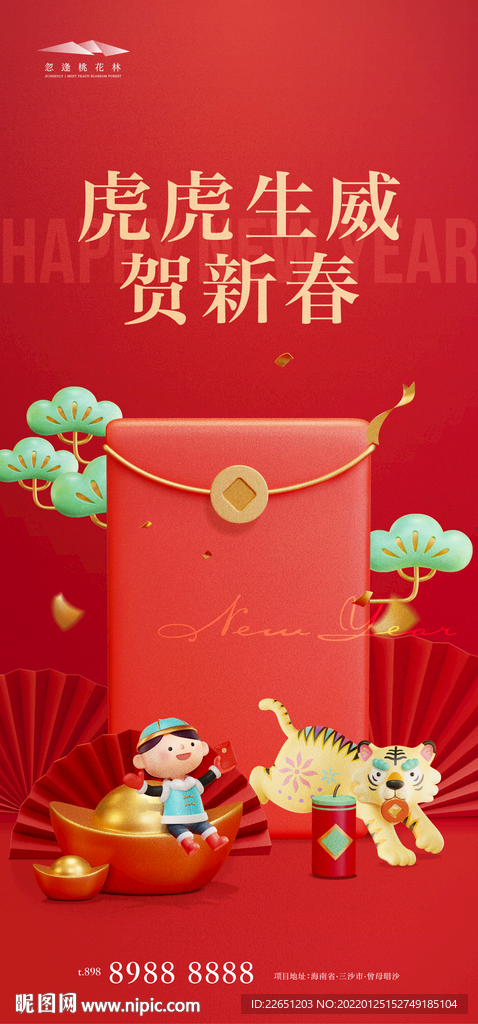 新年海报