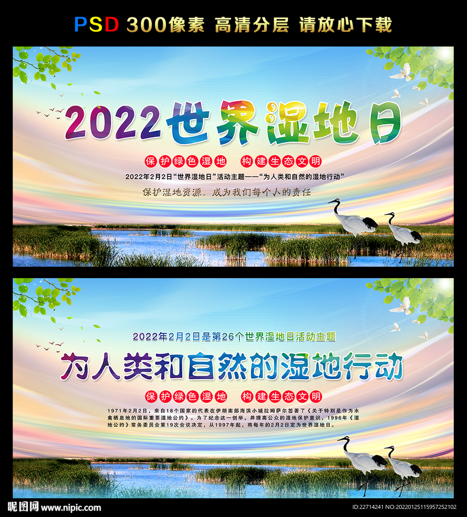 2022年世界湿地日