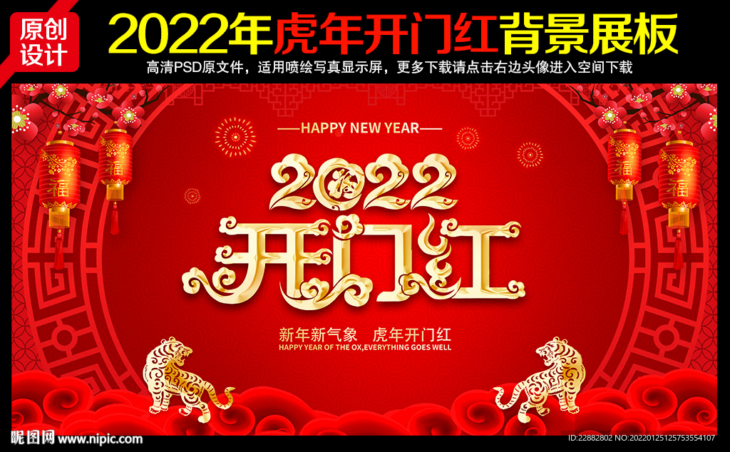 2022开门红背景