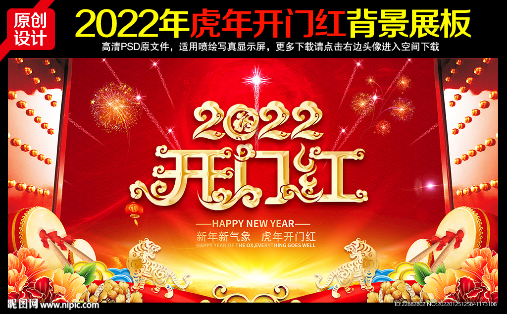 2022开门红