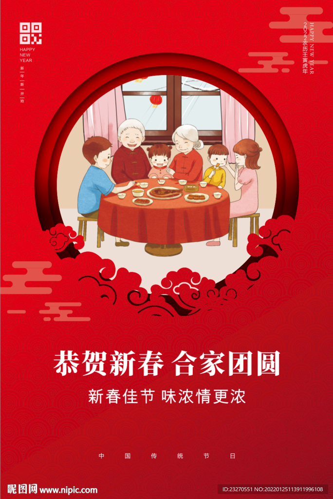 恭贺新春