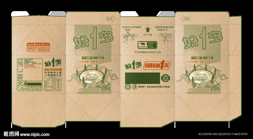 牛奶包装盒