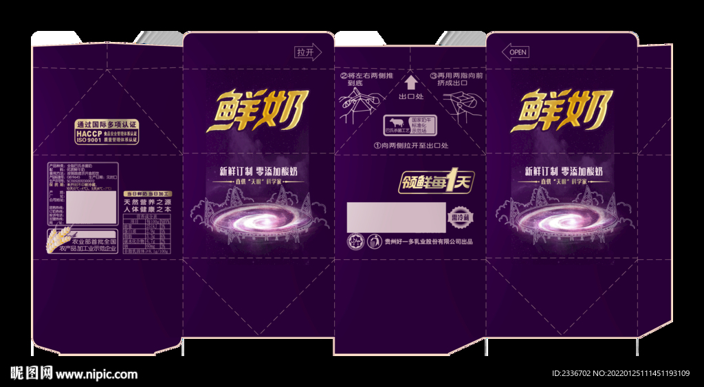 牛奶包装盒