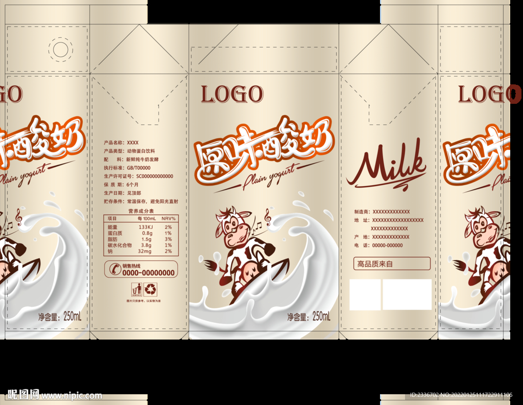 原味 酸奶