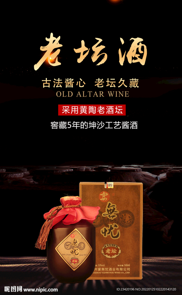 老坛酒海报