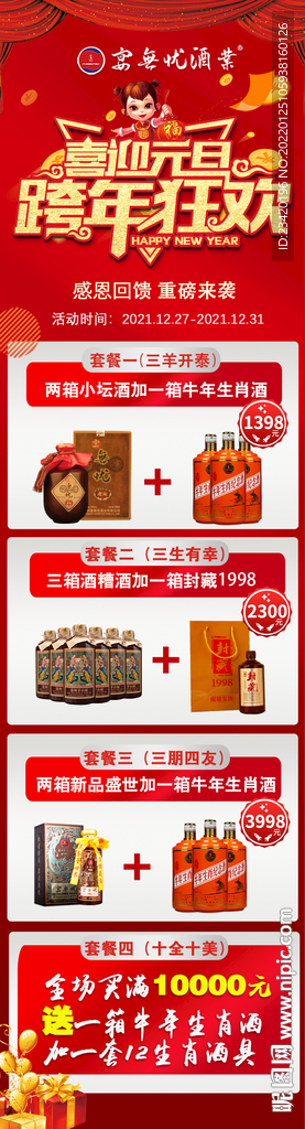 活动促销海报