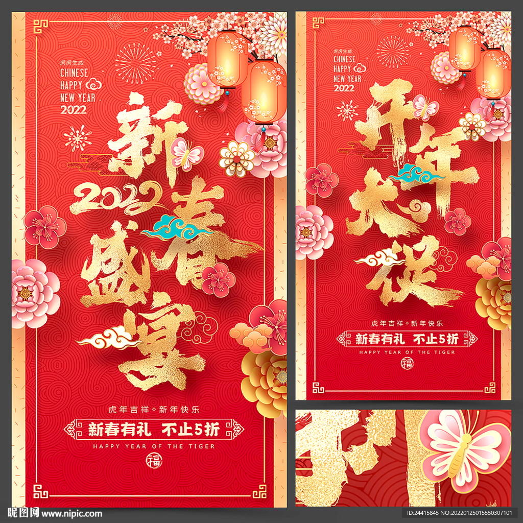 春节促销