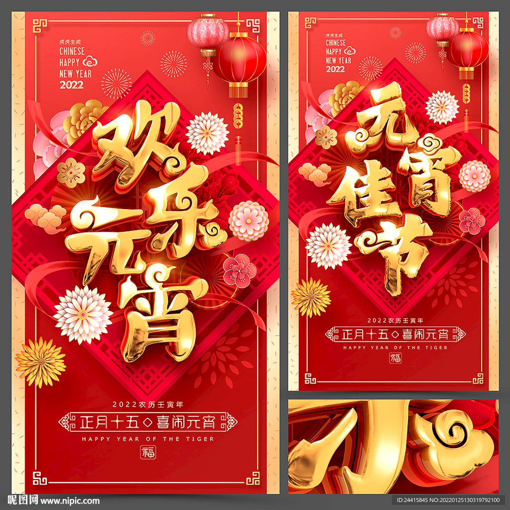 元宵