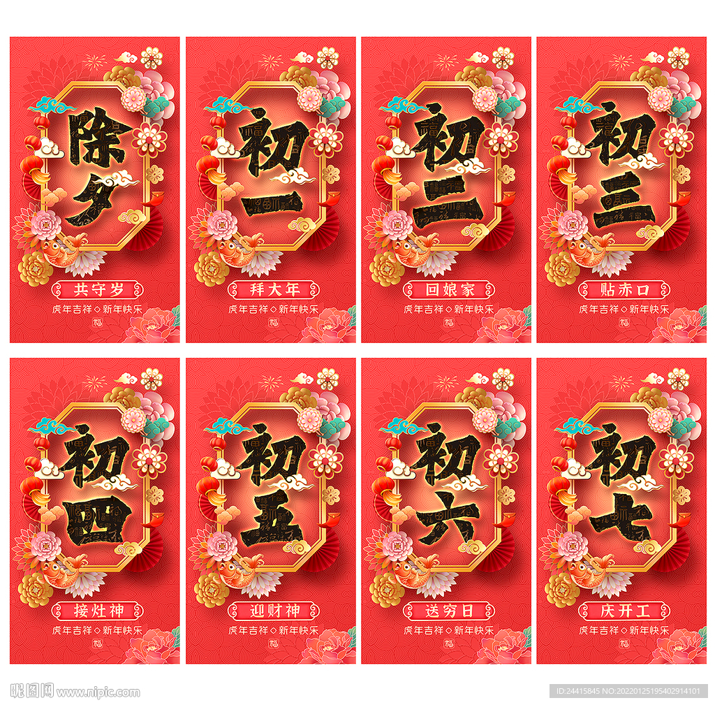 春节系列海报