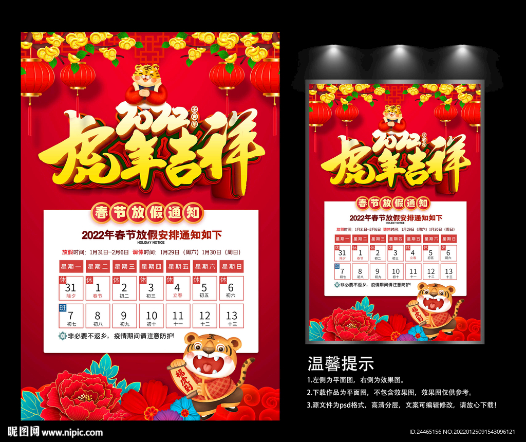 春节放假通知