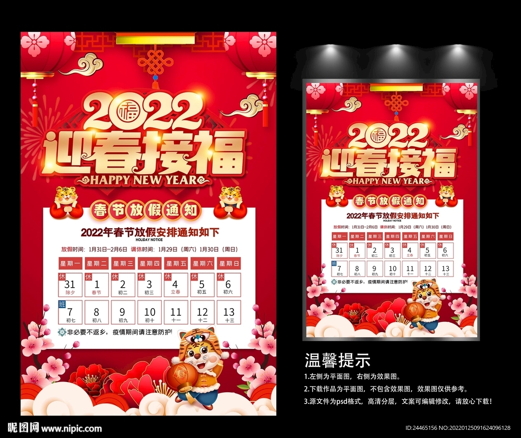 春节放假通知