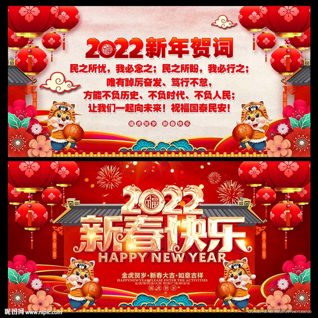 2022新年贺词