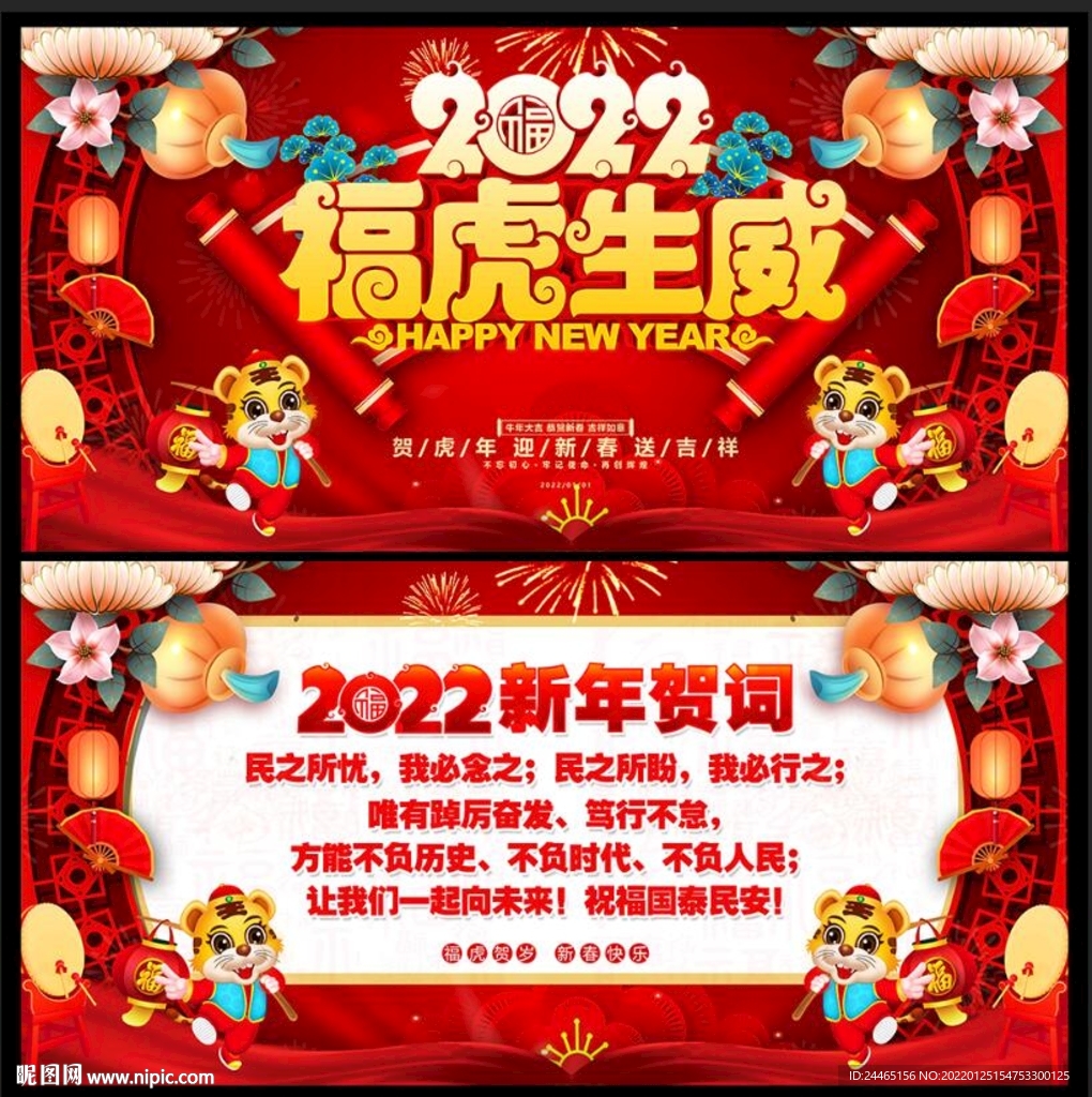 新年贺词