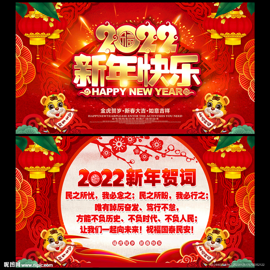新年贺词