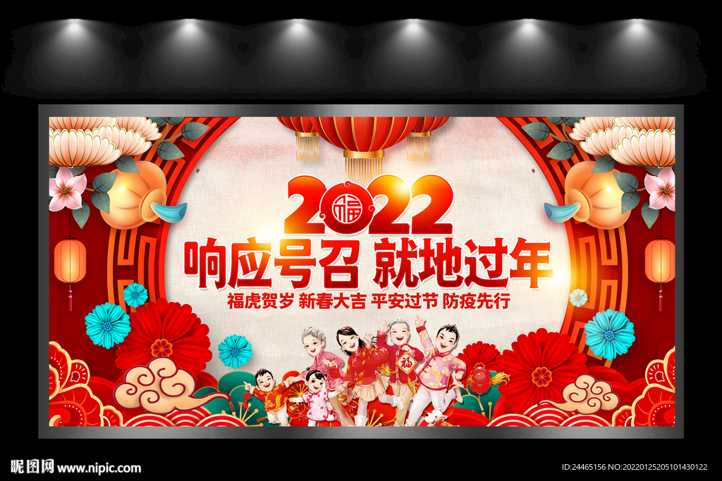 响应号召就地过年