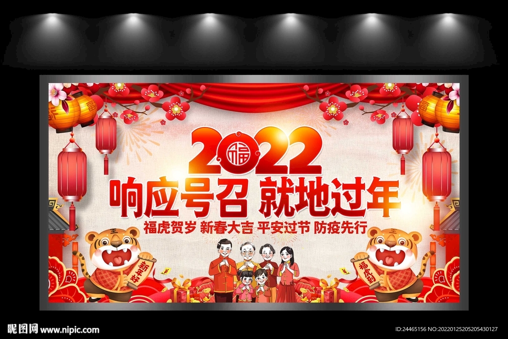2022就地过年