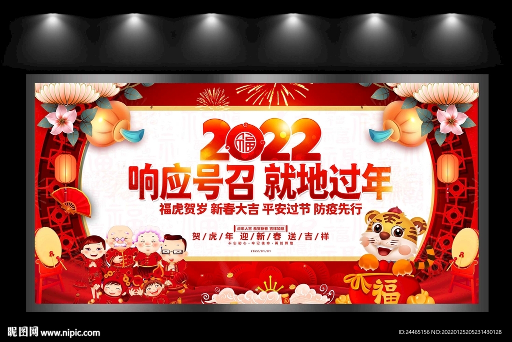 2022就地过年