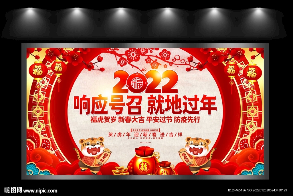 就地过年