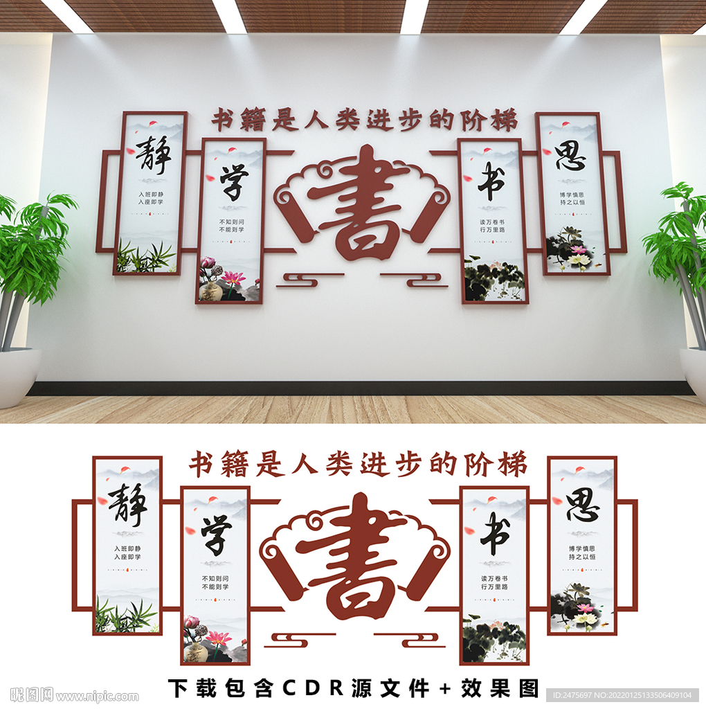 学校文化墙