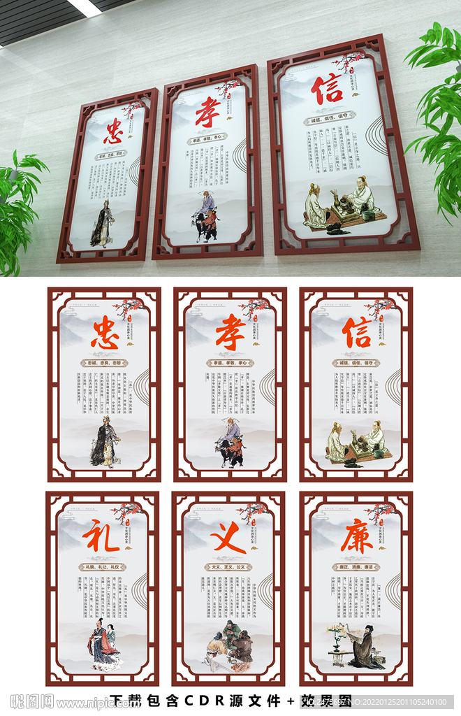 中华传统美德