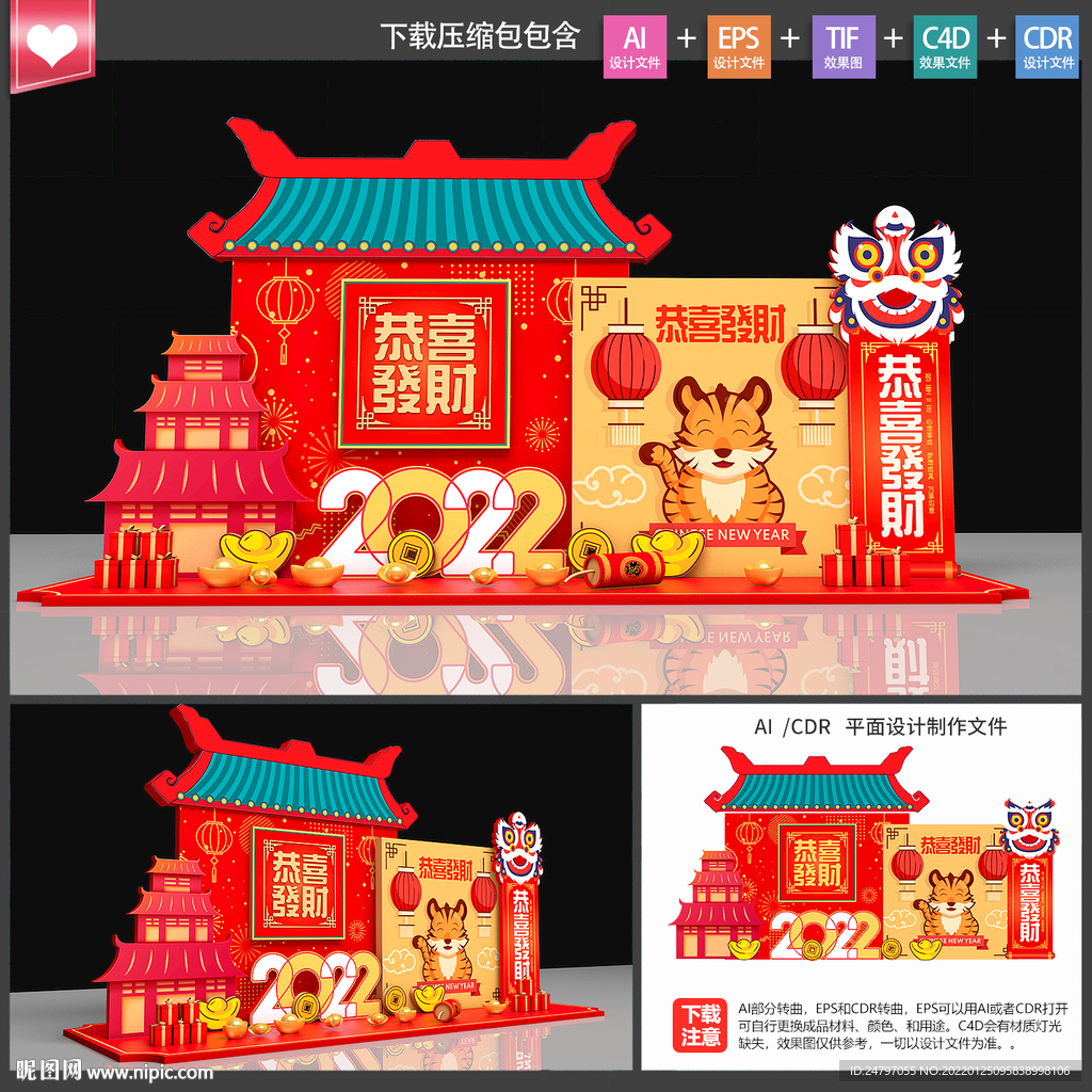 虎年美陈