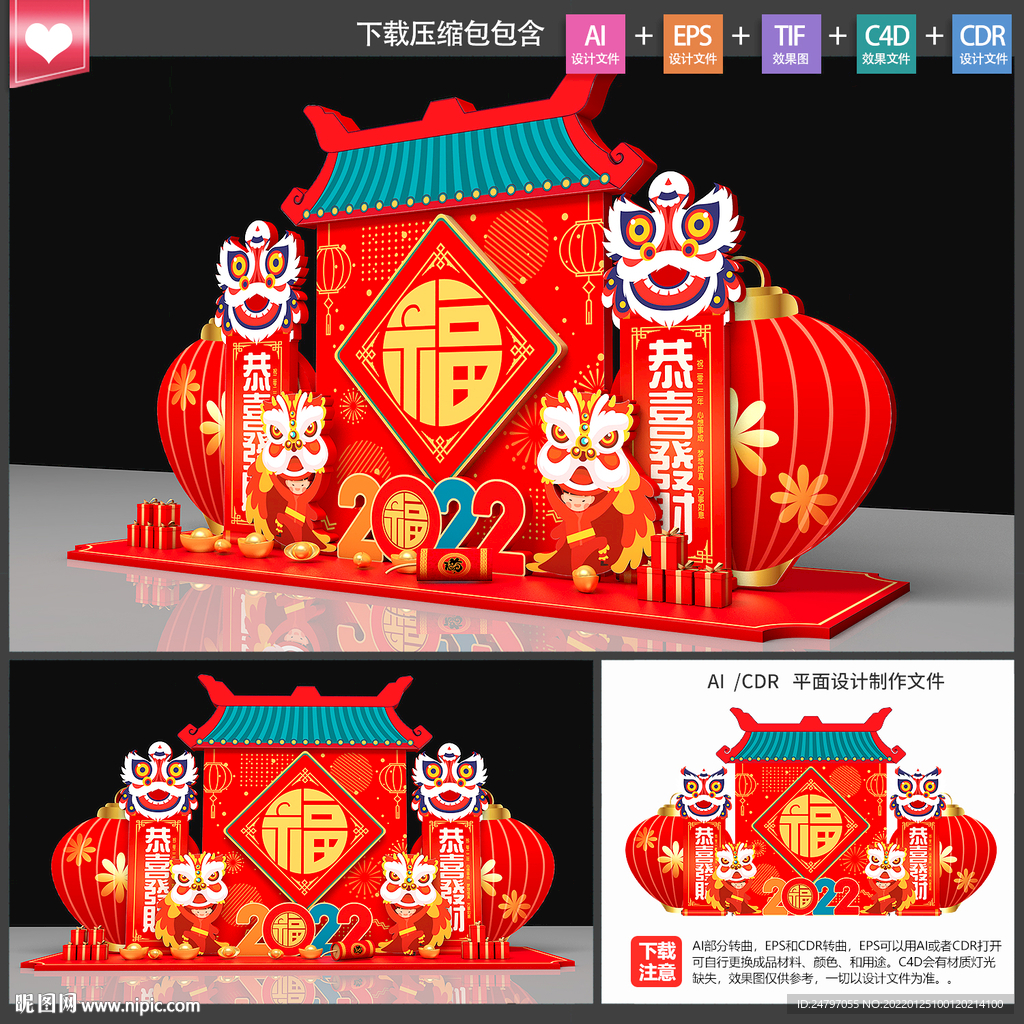 虎年美陈