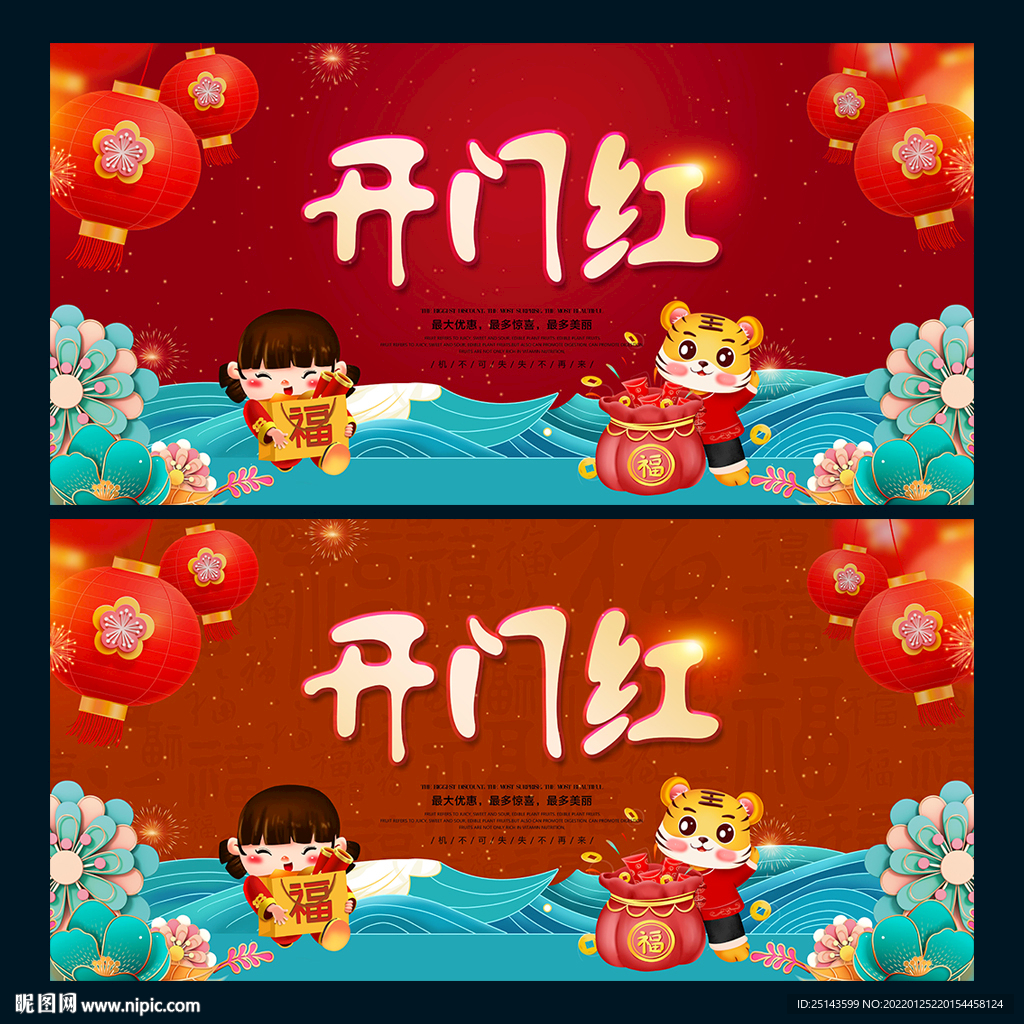 开门红