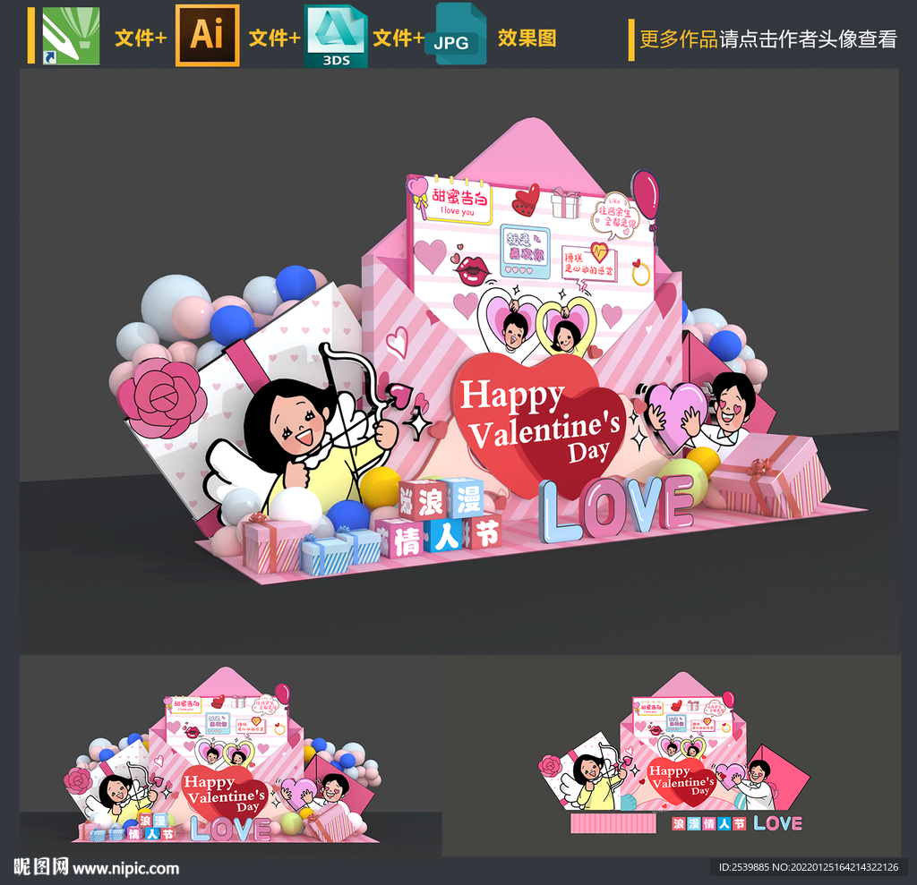 情人节美陈