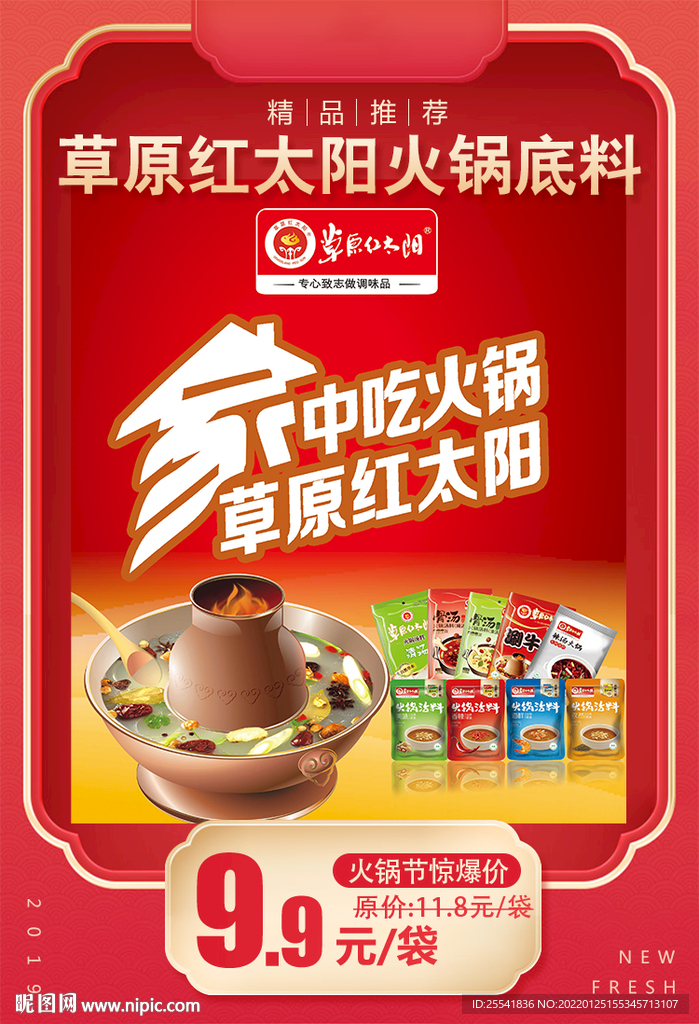 火锅底料