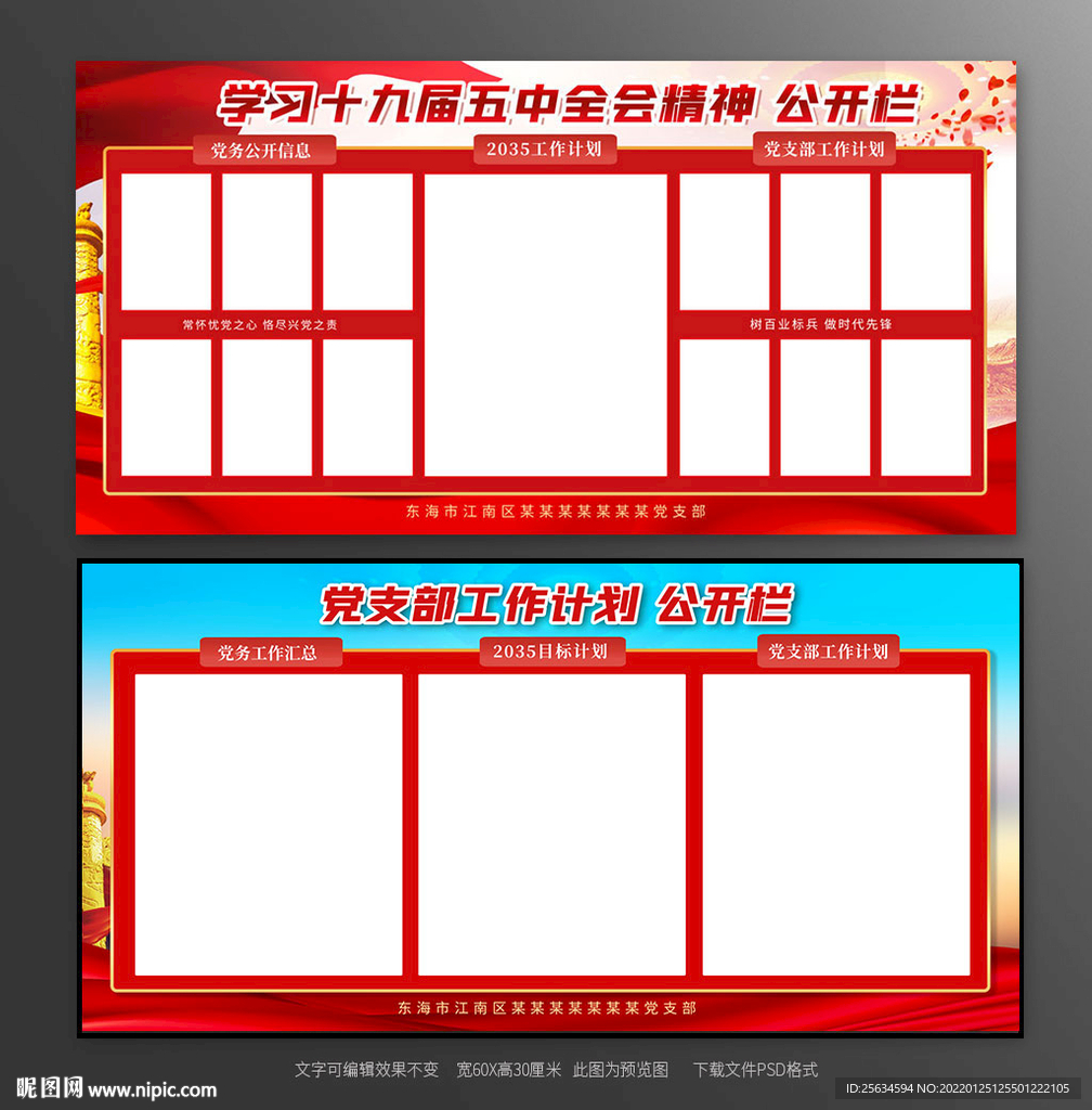 党委党支部宣传栏