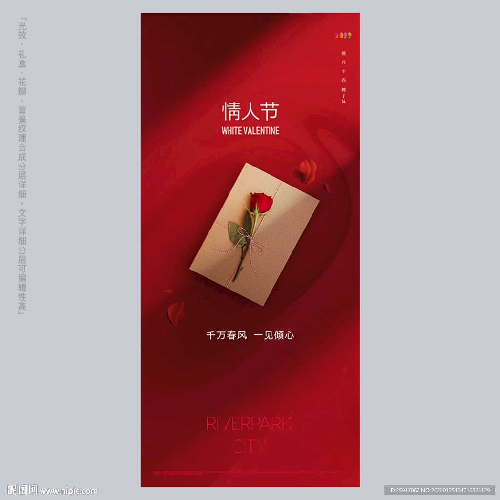 214情人节