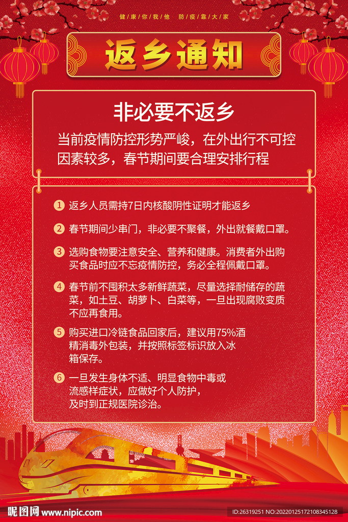 春节返乡通知