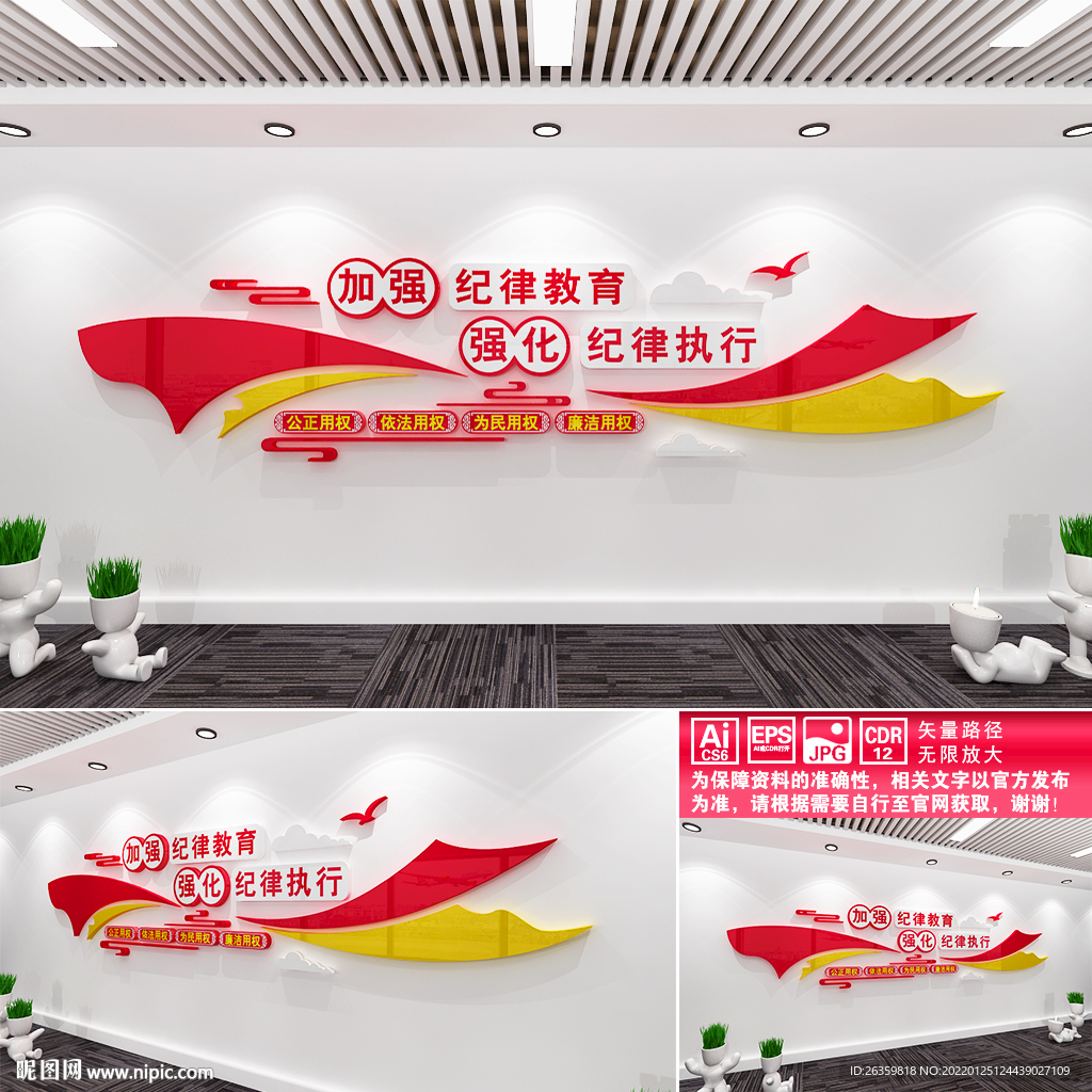 纪律教育文化墙