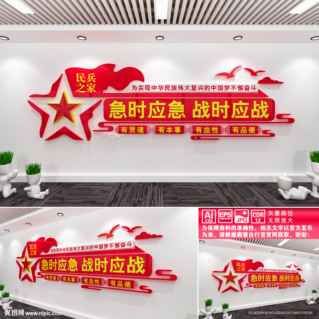 民兵之家