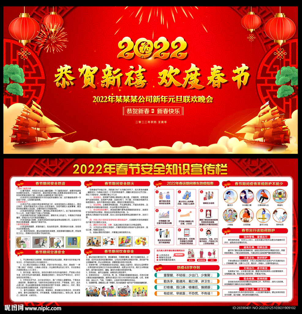 2022年春节宣传展板