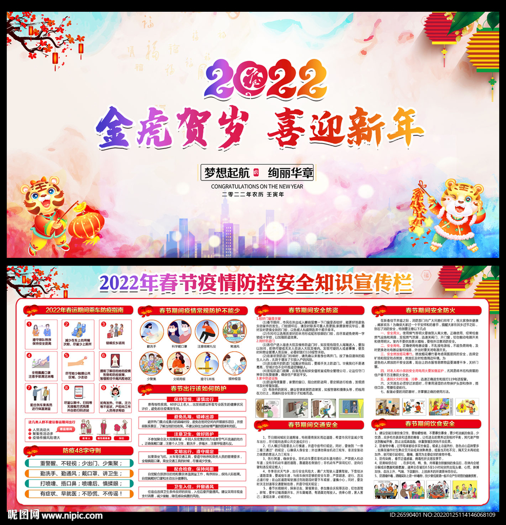 2022年春节宣传栏