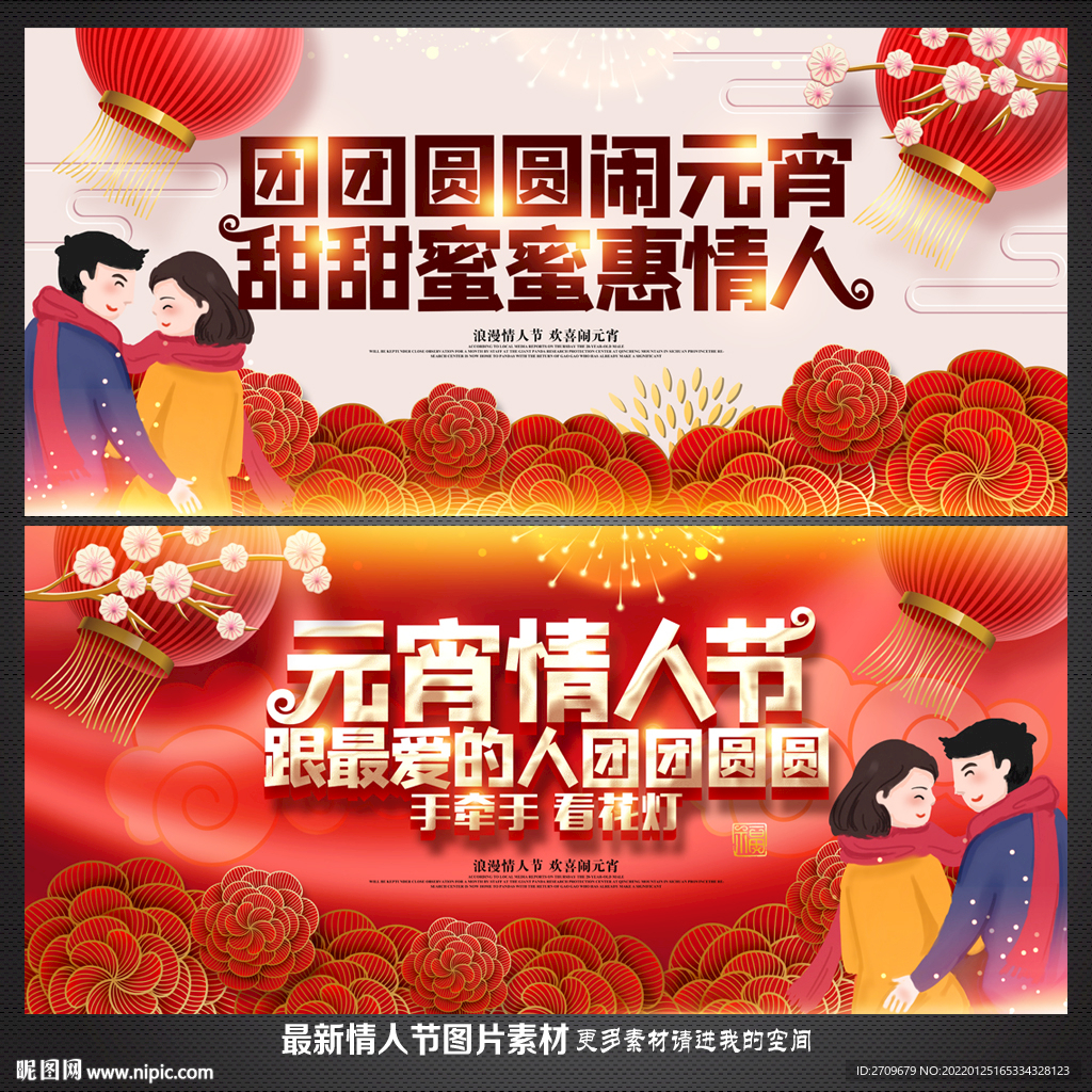 元宵情人节