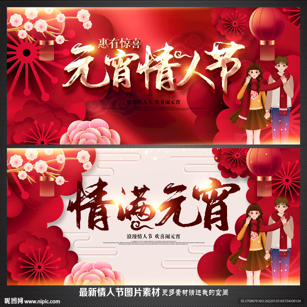 情人节