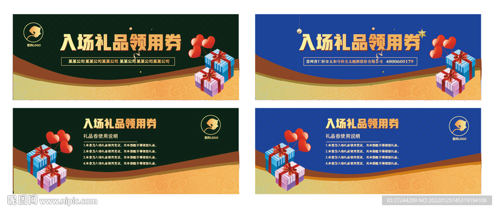 礼品领用券黑金和蓝色