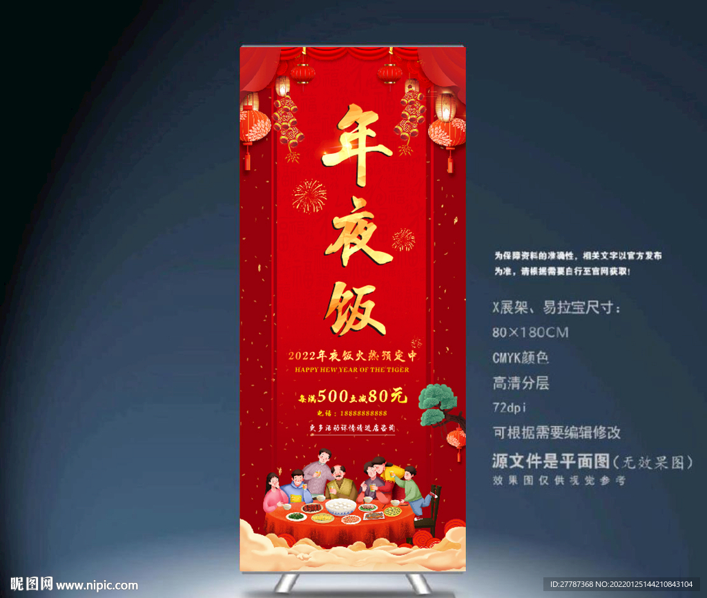 年夜饭展架