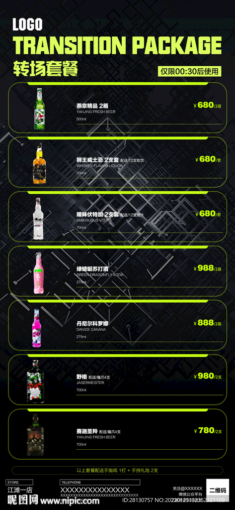 酒水