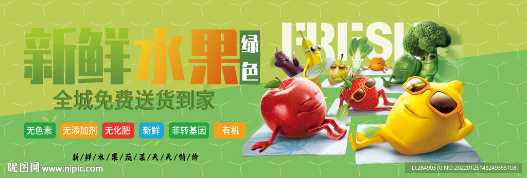 新鲜水果
