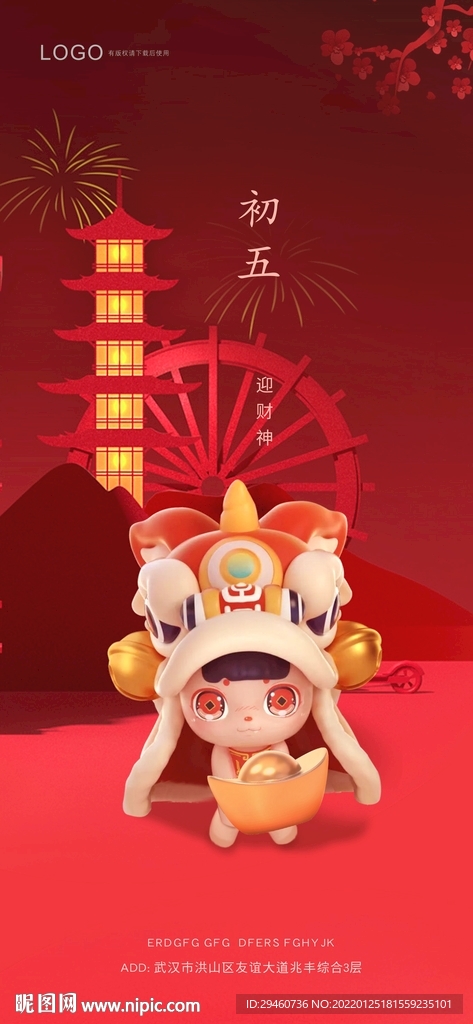  初五 