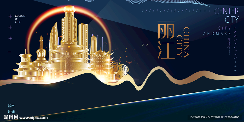 丽江
