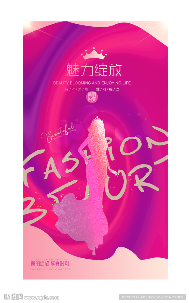 魅力绽放