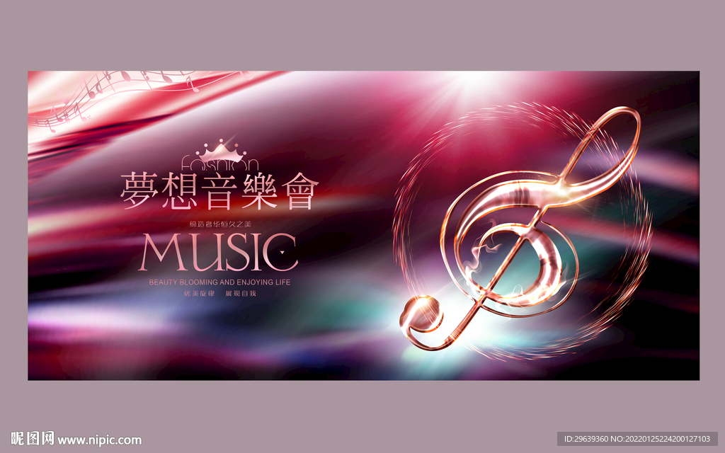 梦想音乐会