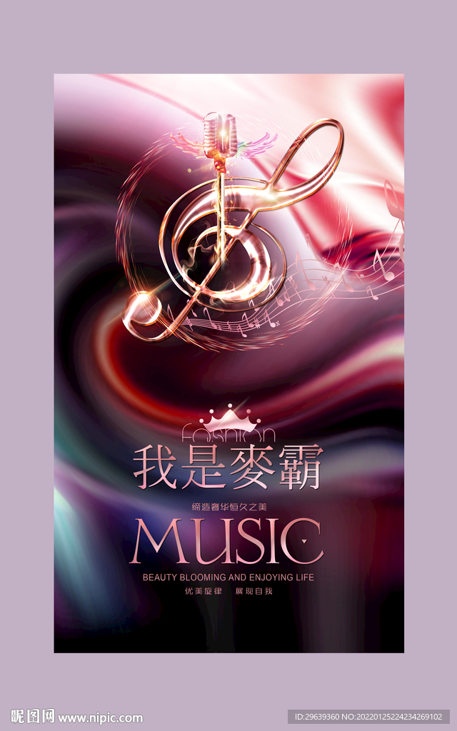 我是麦霸