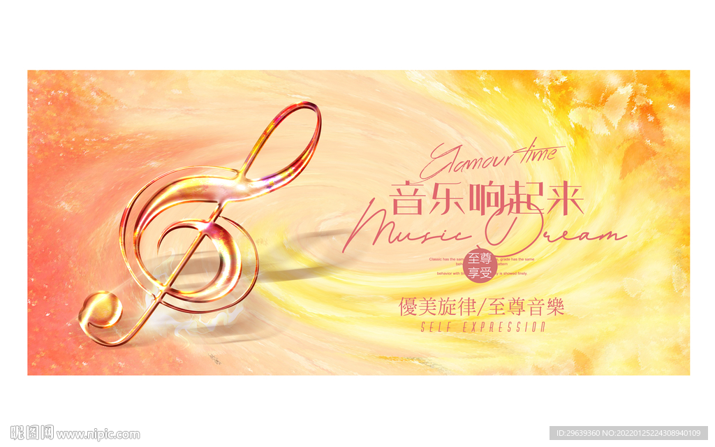 音乐