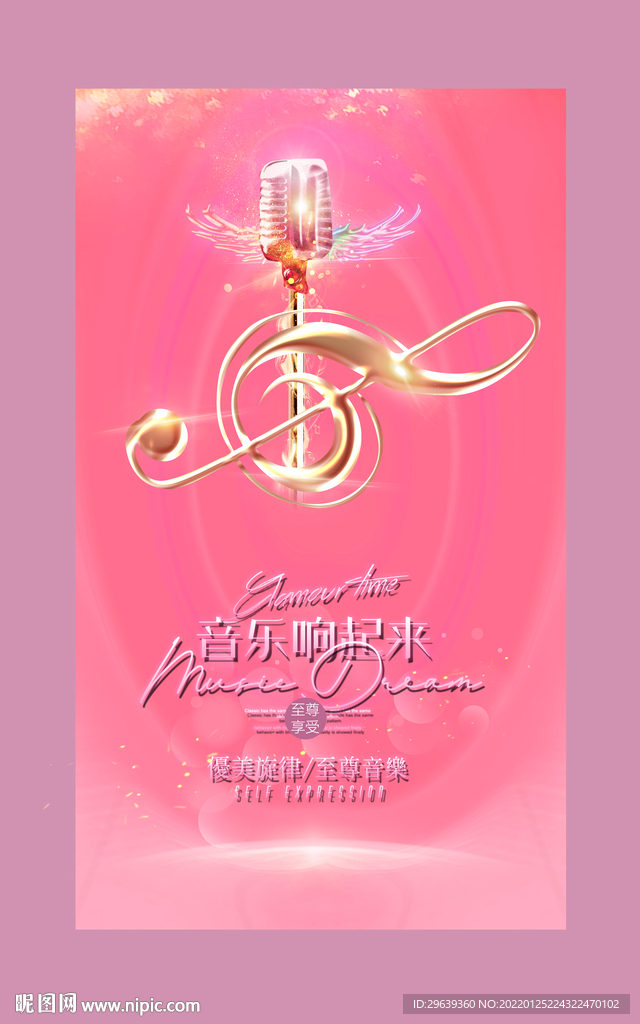 音你而精彩