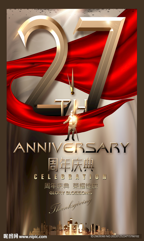 27周年